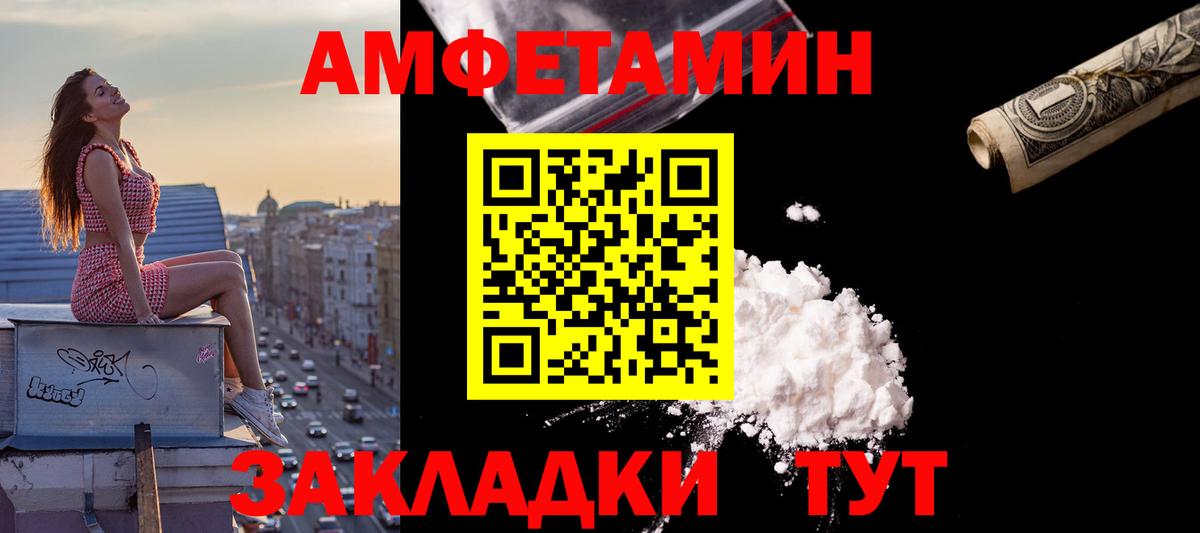 Амфетамин  Амфетамин  Вход с VPN  Амфетамин VHQ  Севастополь 