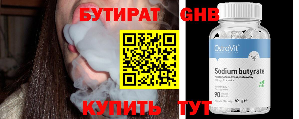 Бутират BDO  Вход с VPN  Севастополь 
