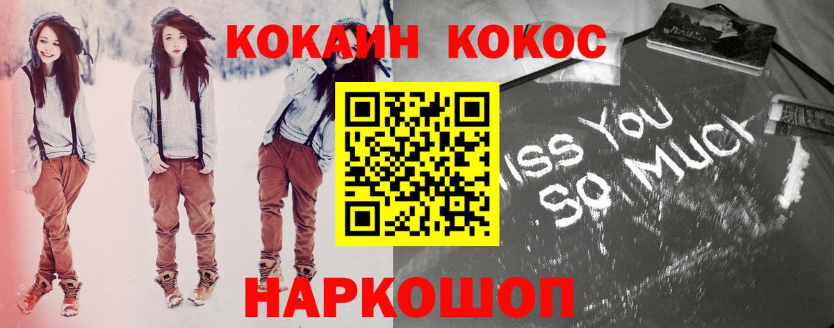 Кокаин 97% Севастополь