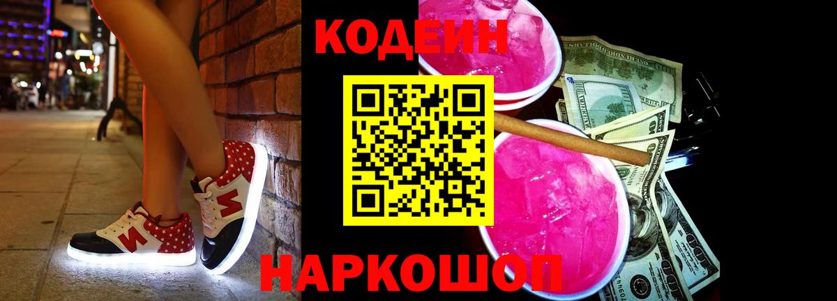 Кодеин напиток Lean (лин) Севастополь