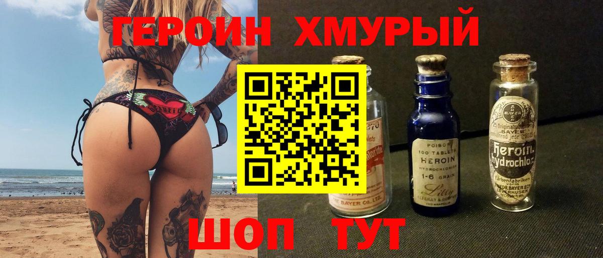 Севастополь  ГЕРОИН VHQ  Героин  Вход с VPN 