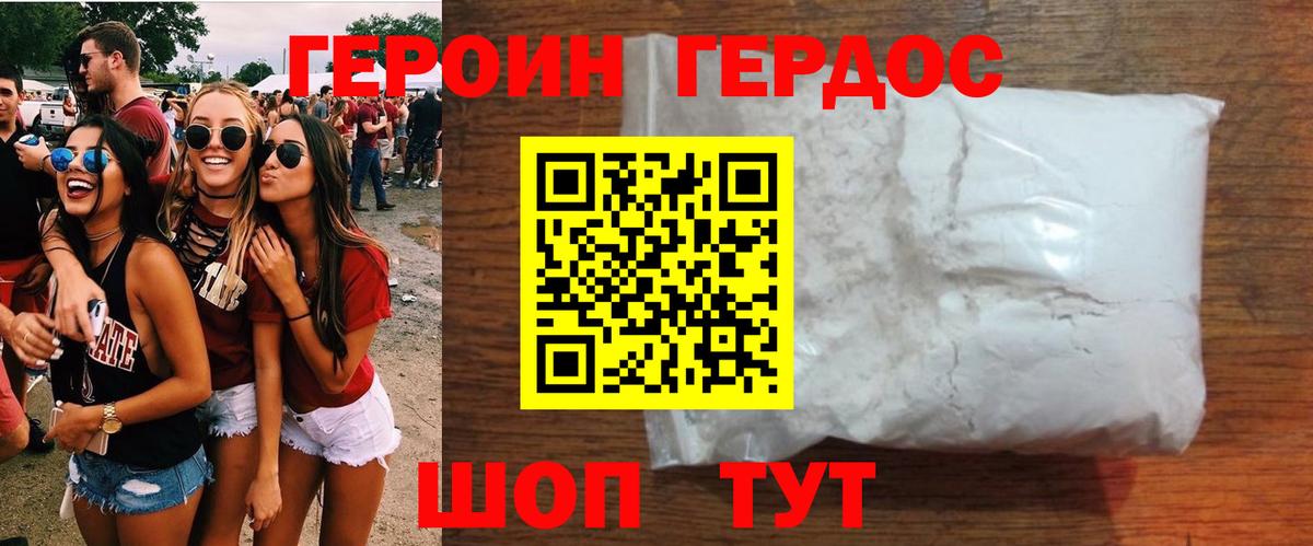 Героин VHQ Севастополь
