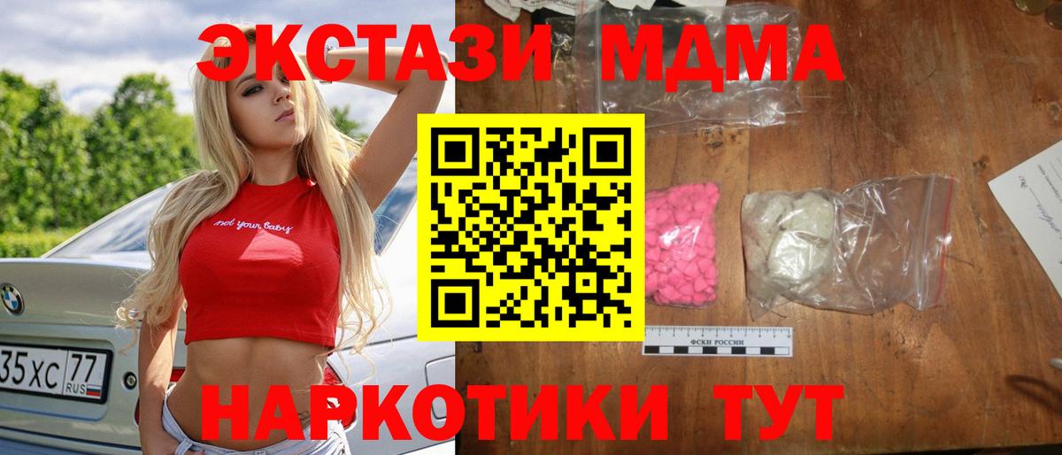 МДМА кристаллы Севастополь