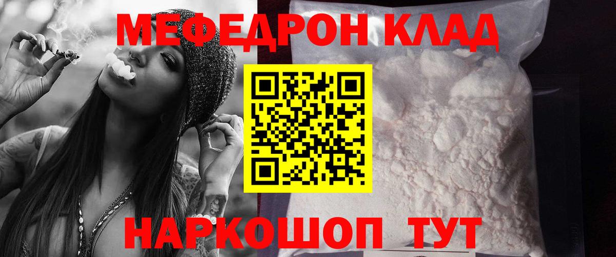 Меф  Севастополь