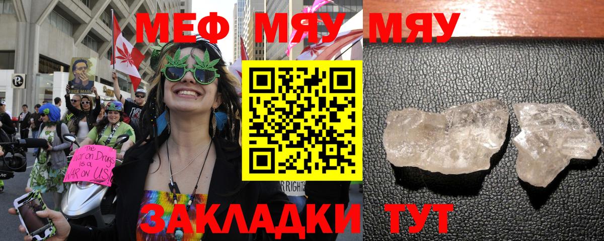 МЯУ-МЯУ мука  МЕФ кристаллы  МЕФ  Севастополь  Вход с VPN 